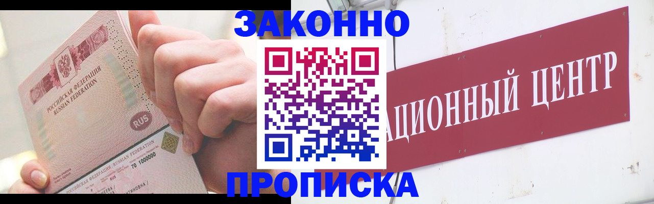 прописка для работы в Краснокамске