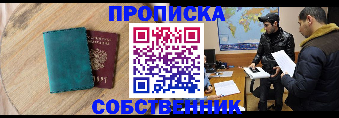 прописка в Краснокамске